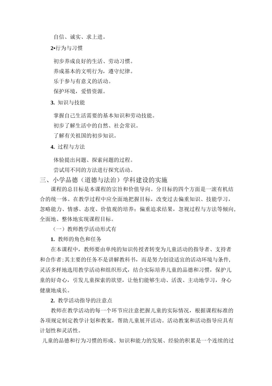 思品学科建设实施方案_第2页