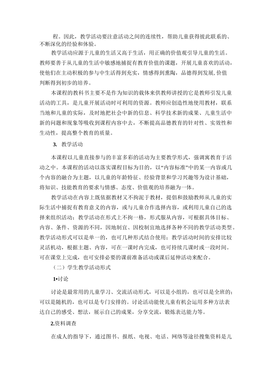 思品学科建设实施方案_第3页