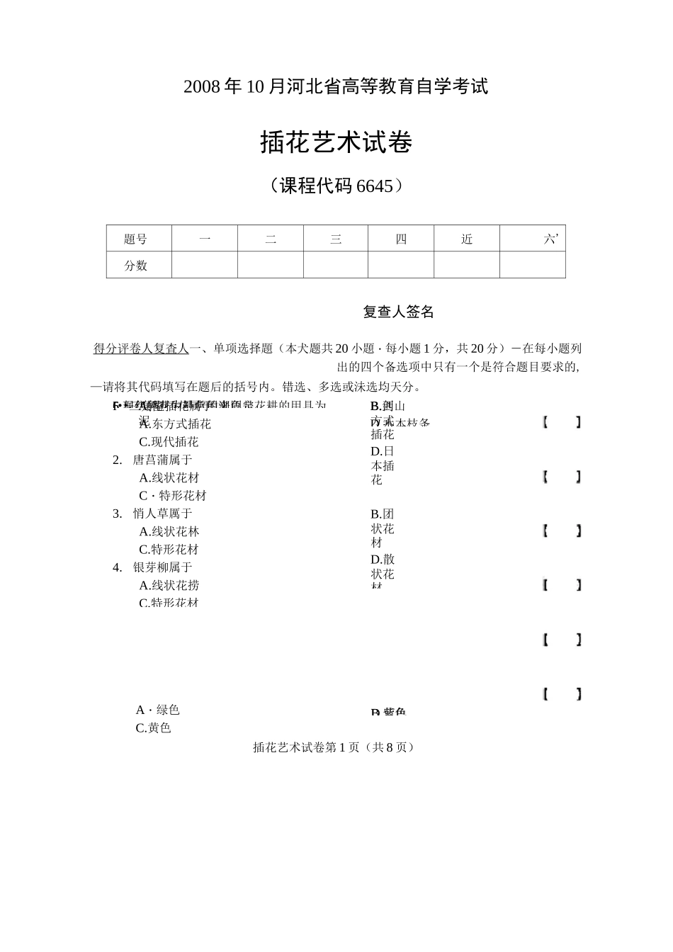 插花艺术试题及答案_第1页