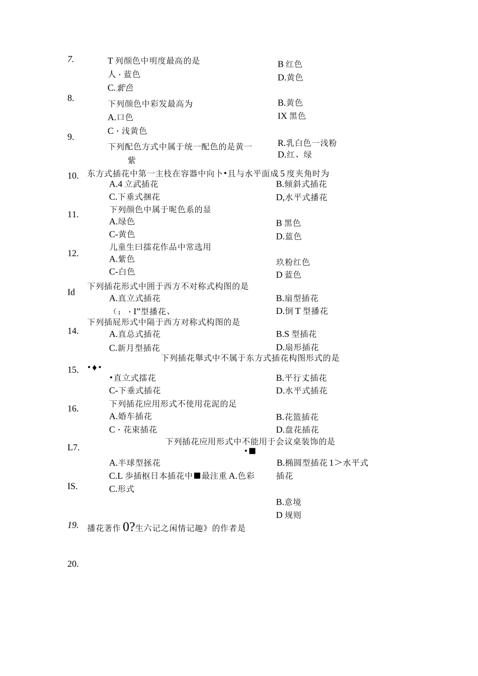 插花艺术试题及答案_第2页