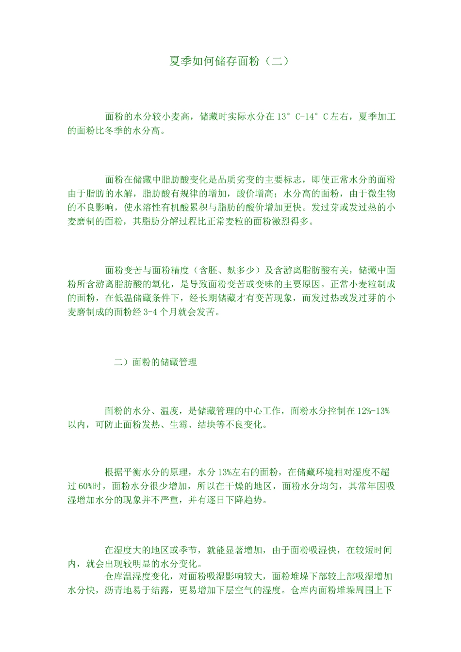 面粉储存方法_第2页