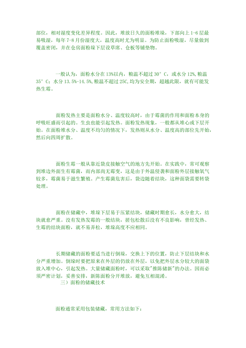 面粉储存方法_第3页