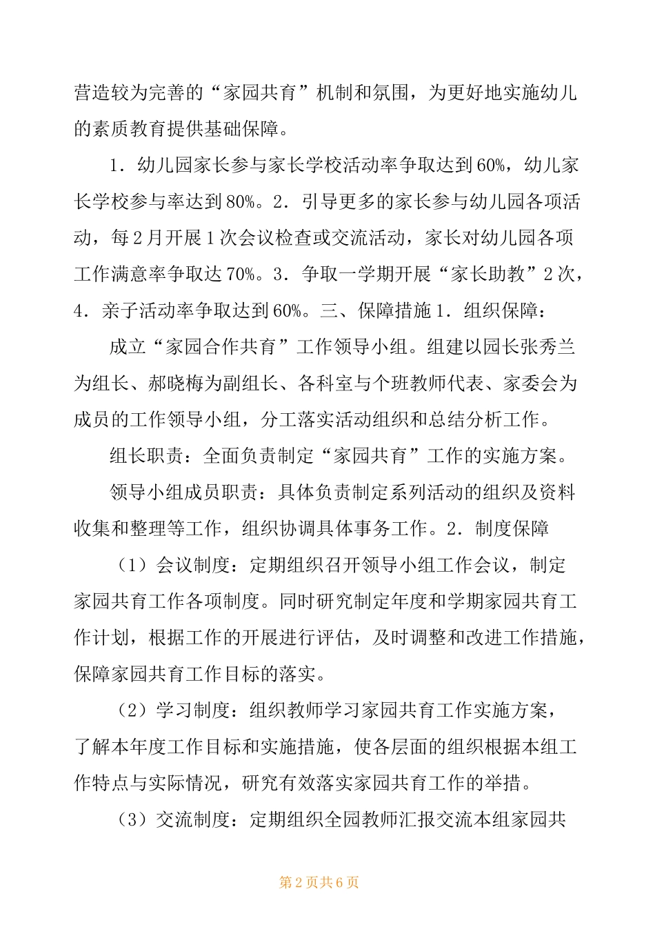 家园共育方案1_第2页
