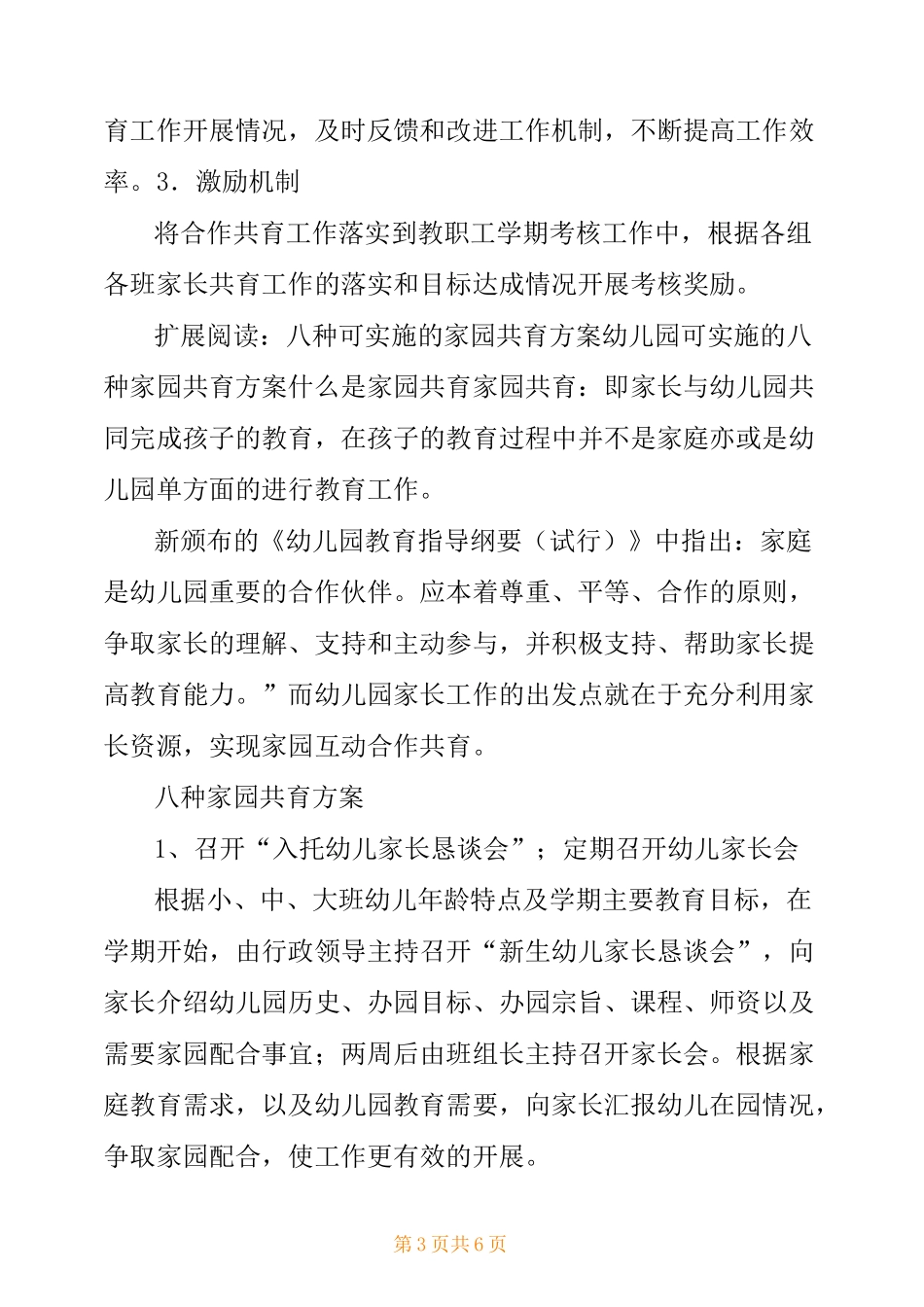 家园共育方案1_第3页