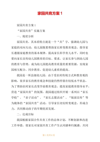 家园共育方案1