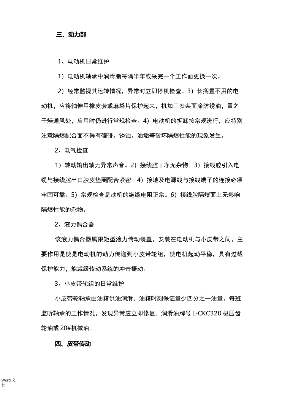 综采工作面设备检修规范_第2页