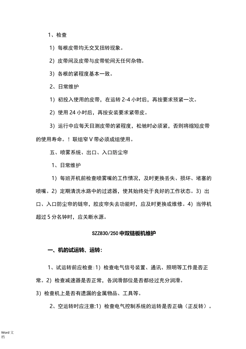 综采工作面设备检修规范_第3页