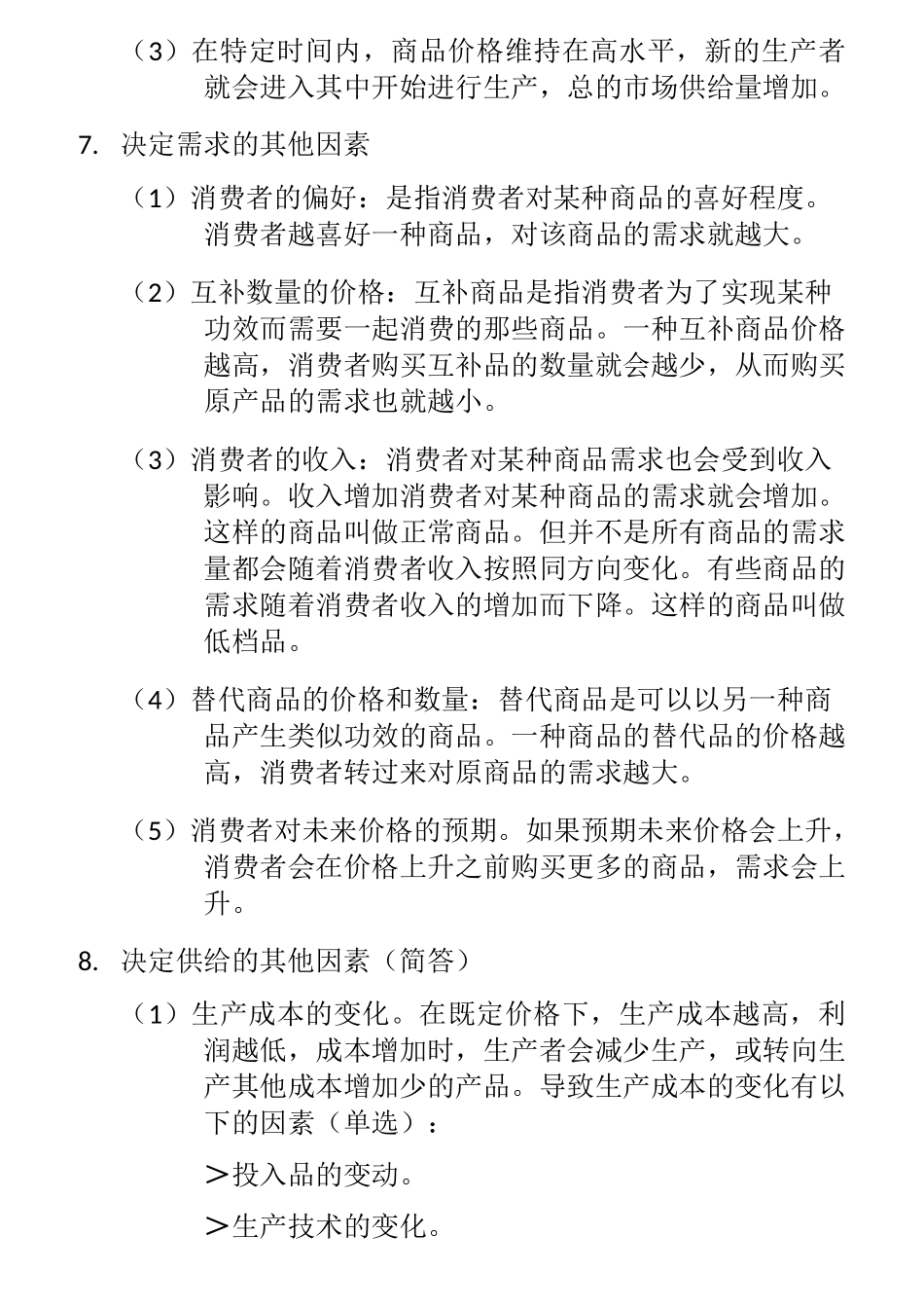 经济学的重要知识点汇总_第3页