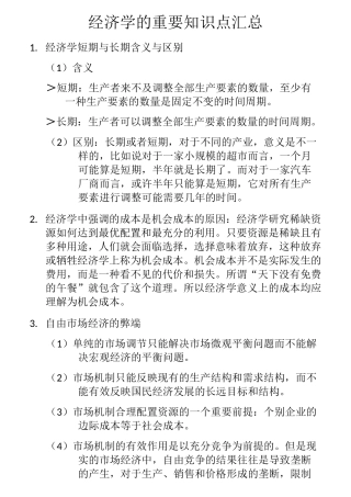 经济学的重要知识点汇总