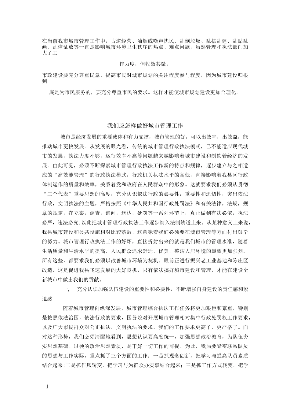 城市管理金点子_第1页