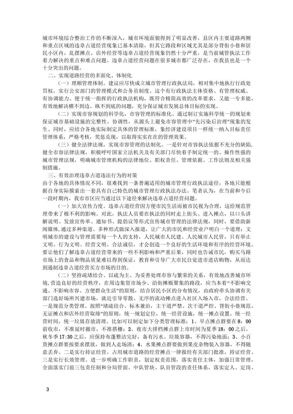 城市管理金点子_第3页