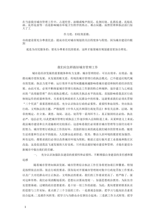 城市管理金点子