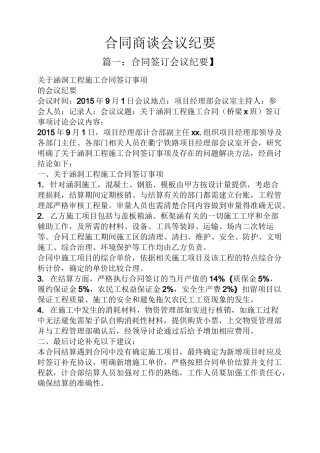 合同范本之合同商谈会议纪要