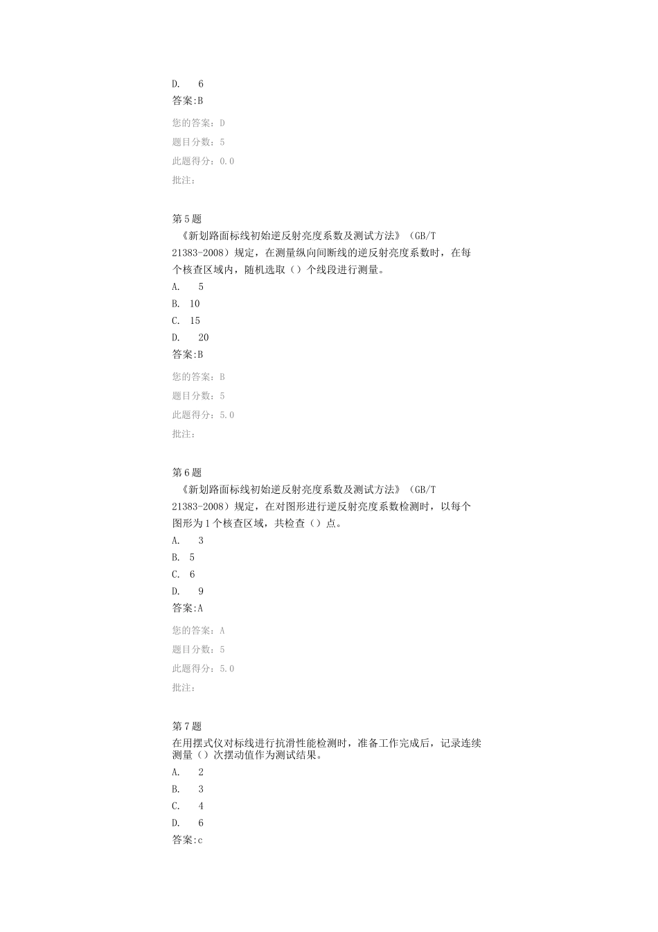 公路交通标线现场检测方法试验继续教育答案_第2页