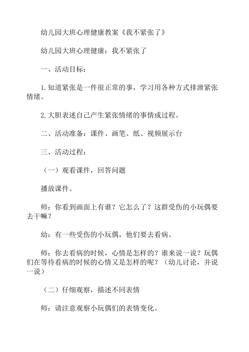 大班心理健康我不紧张了教案_第1页