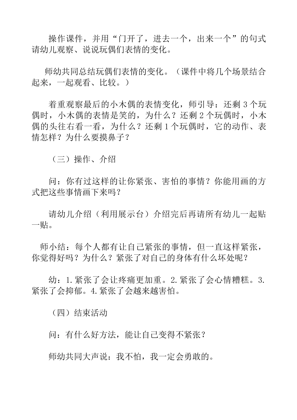 大班心理健康我不紧张了教案_第2页