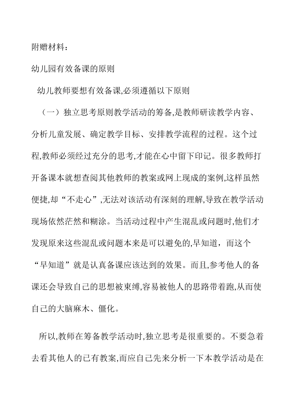 大班心理健康我不紧张了教案_第3页