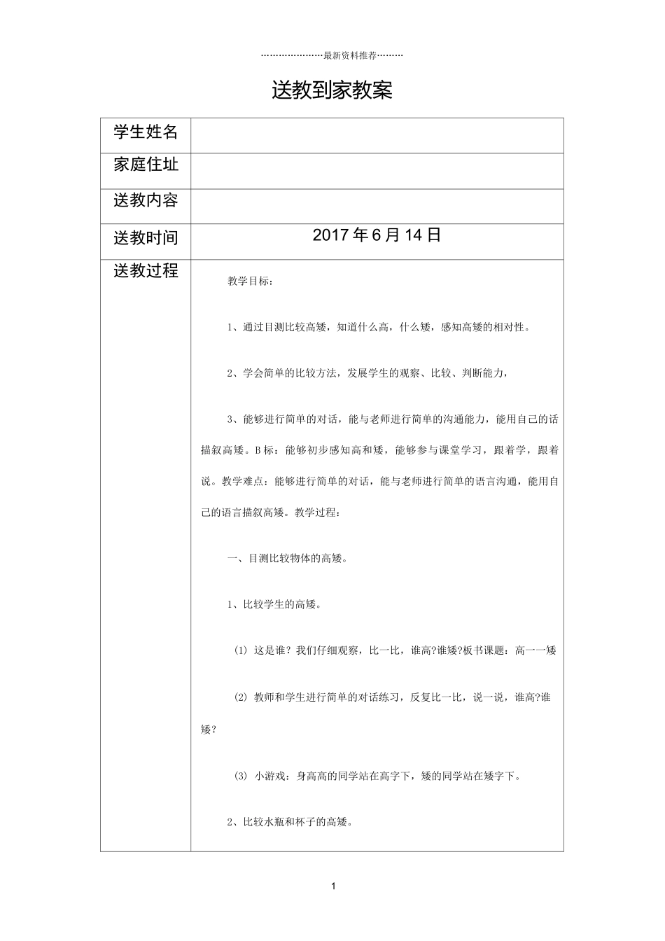 送教上门教案精编版_第1页