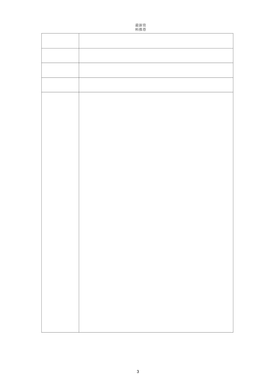 送教上门教案精编版_第3页