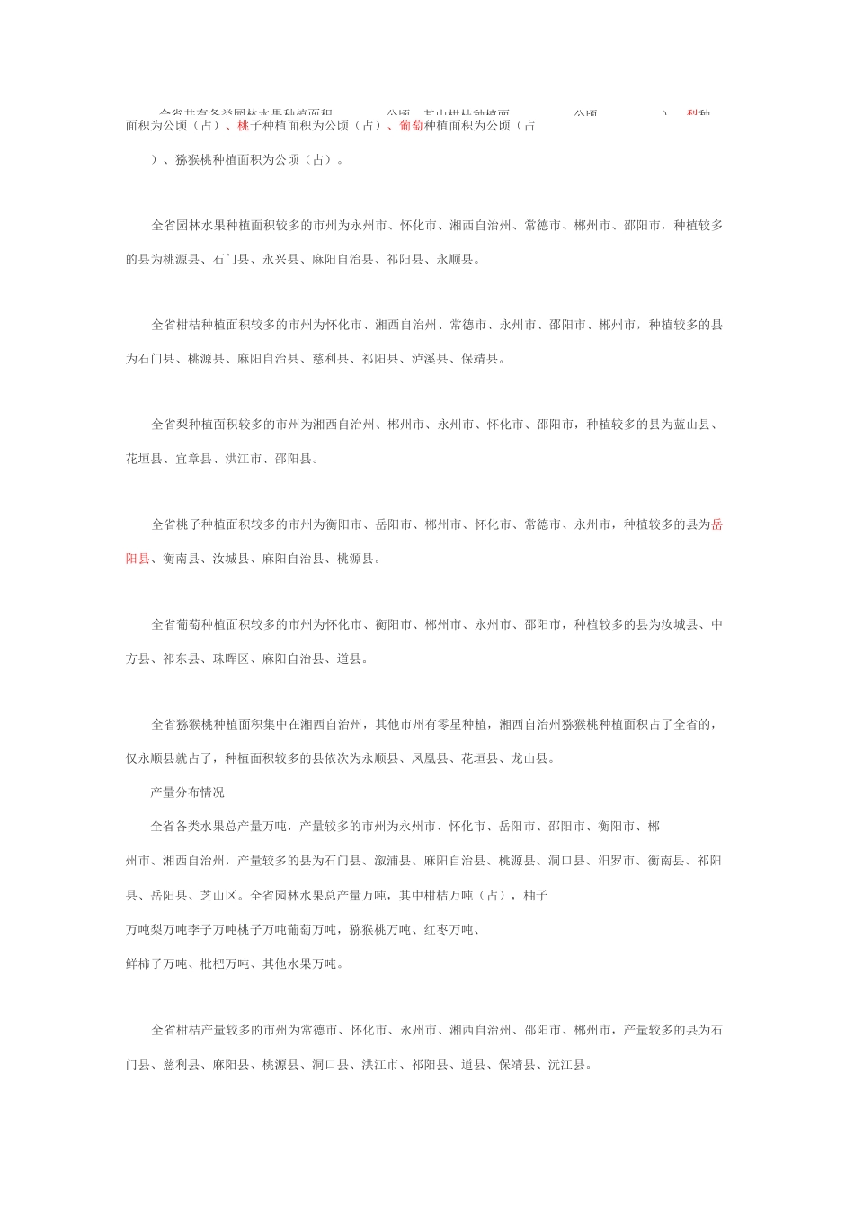 湖南农产品分布现状_第2页