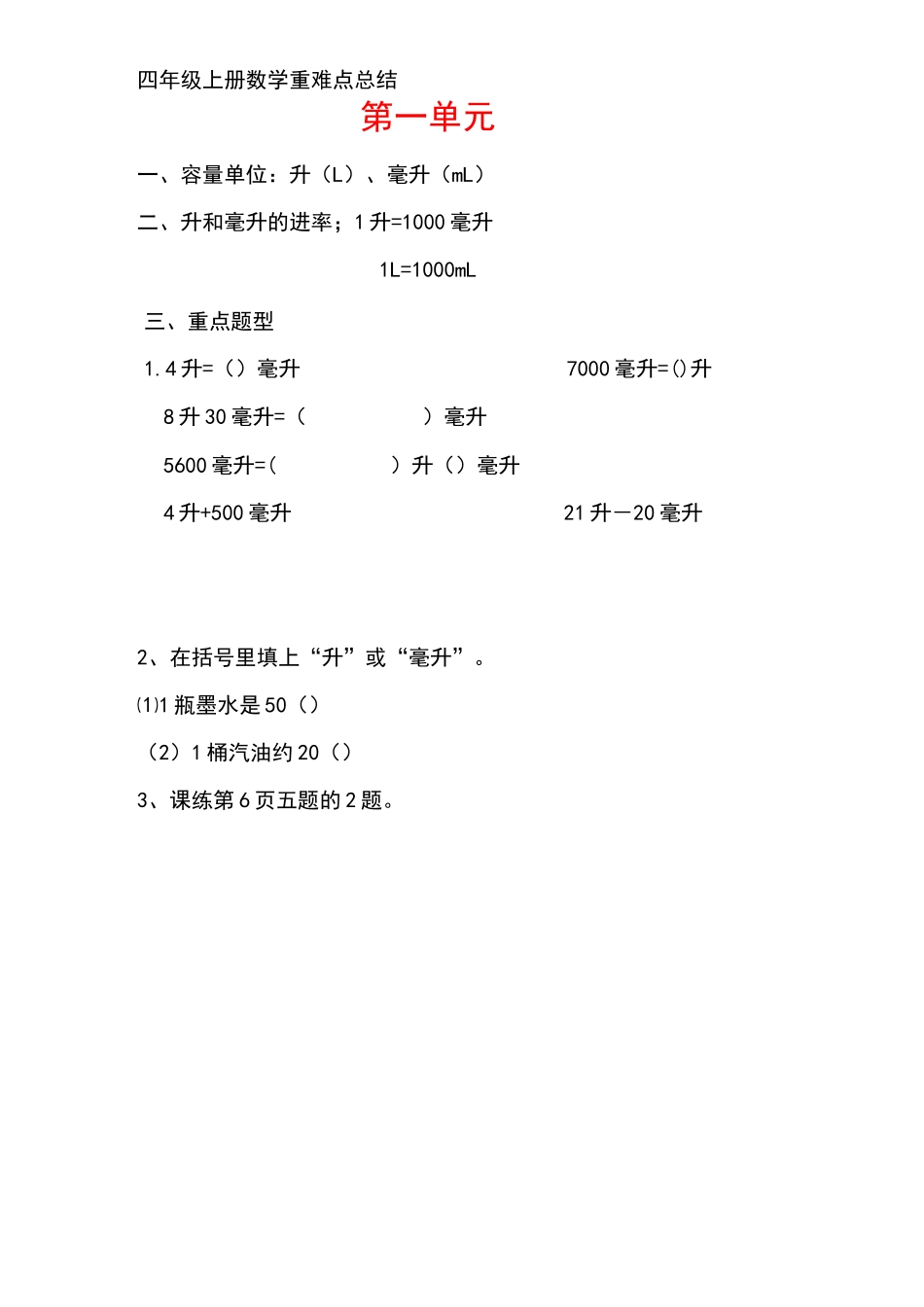 四年级上册数学重点难点总结_第1页