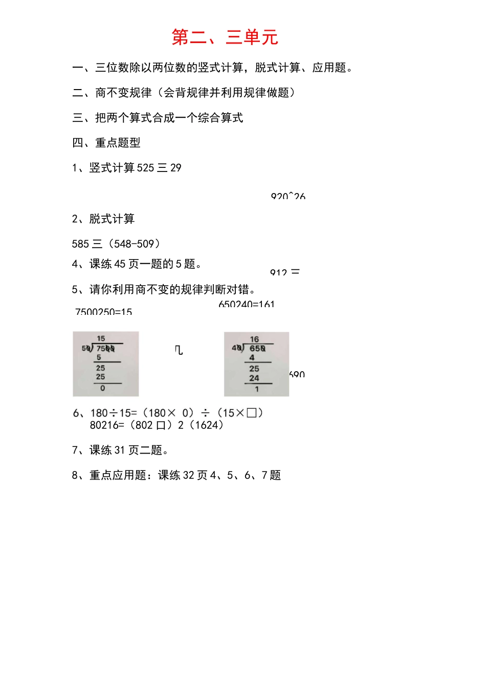 四年级上册数学重点难点总结_第2页