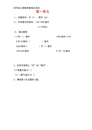 四年级上册数学重点难点总结