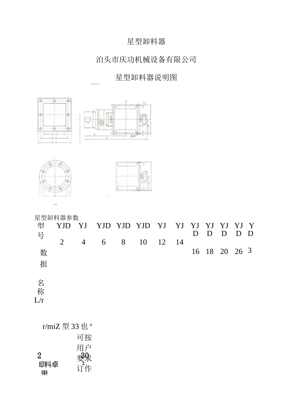星型卸料器_图文_第1页