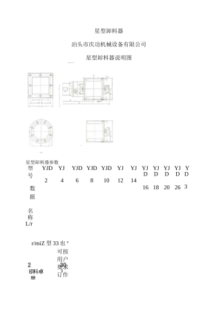 星型卸料器_图文