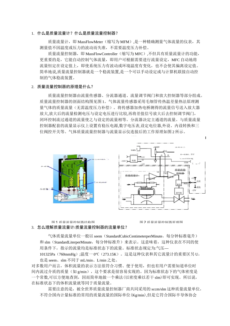 质量流量控制器原理及选型教程 (1)_第1页