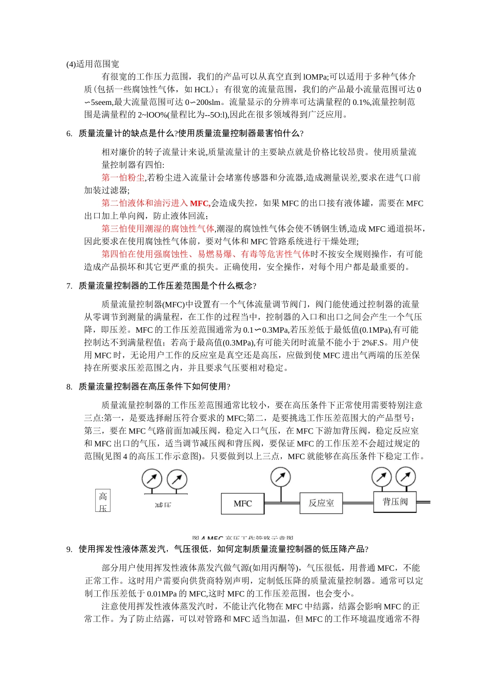 质量流量控制器原理及选型教程 (1)_第3页