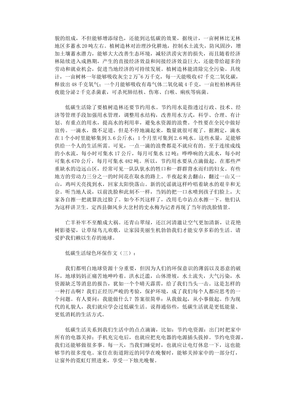 低碳生活绿色环保作文12篇_第2页