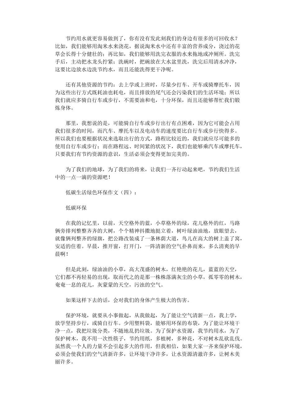 低碳生活绿色环保作文12篇_第3页