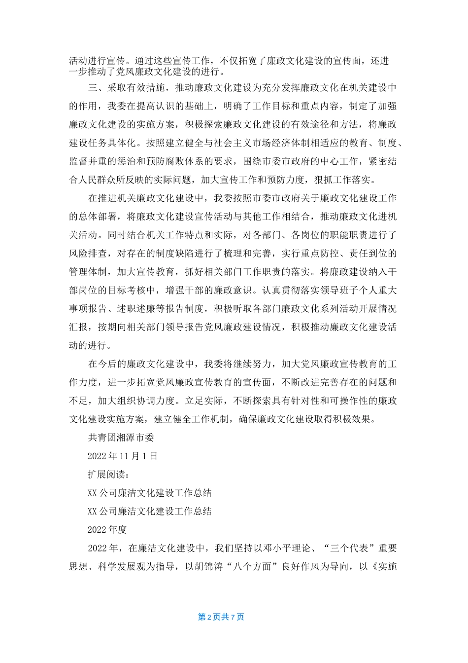 廉政文化建设年终总结_第2页