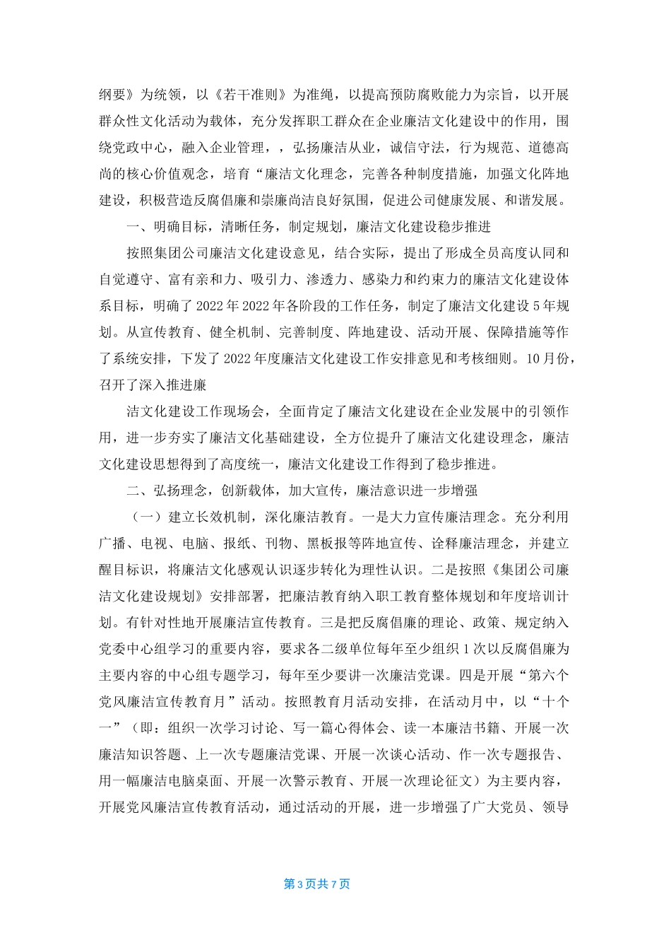 廉政文化建设年终总结_第3页