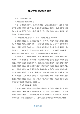廉政文化建设年终总结