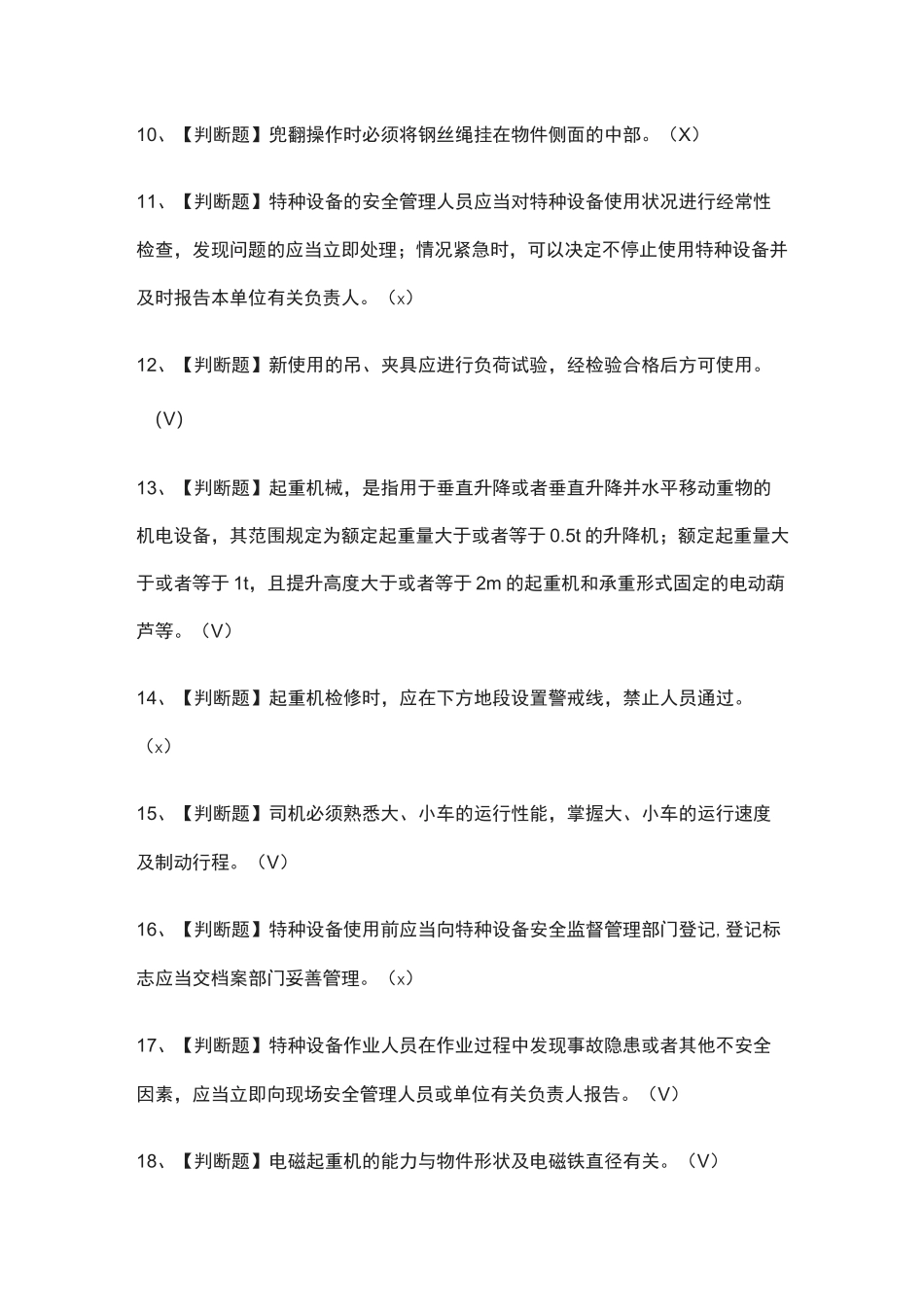 全考点.塔式起重机司机真题模拟考试题库_第2页