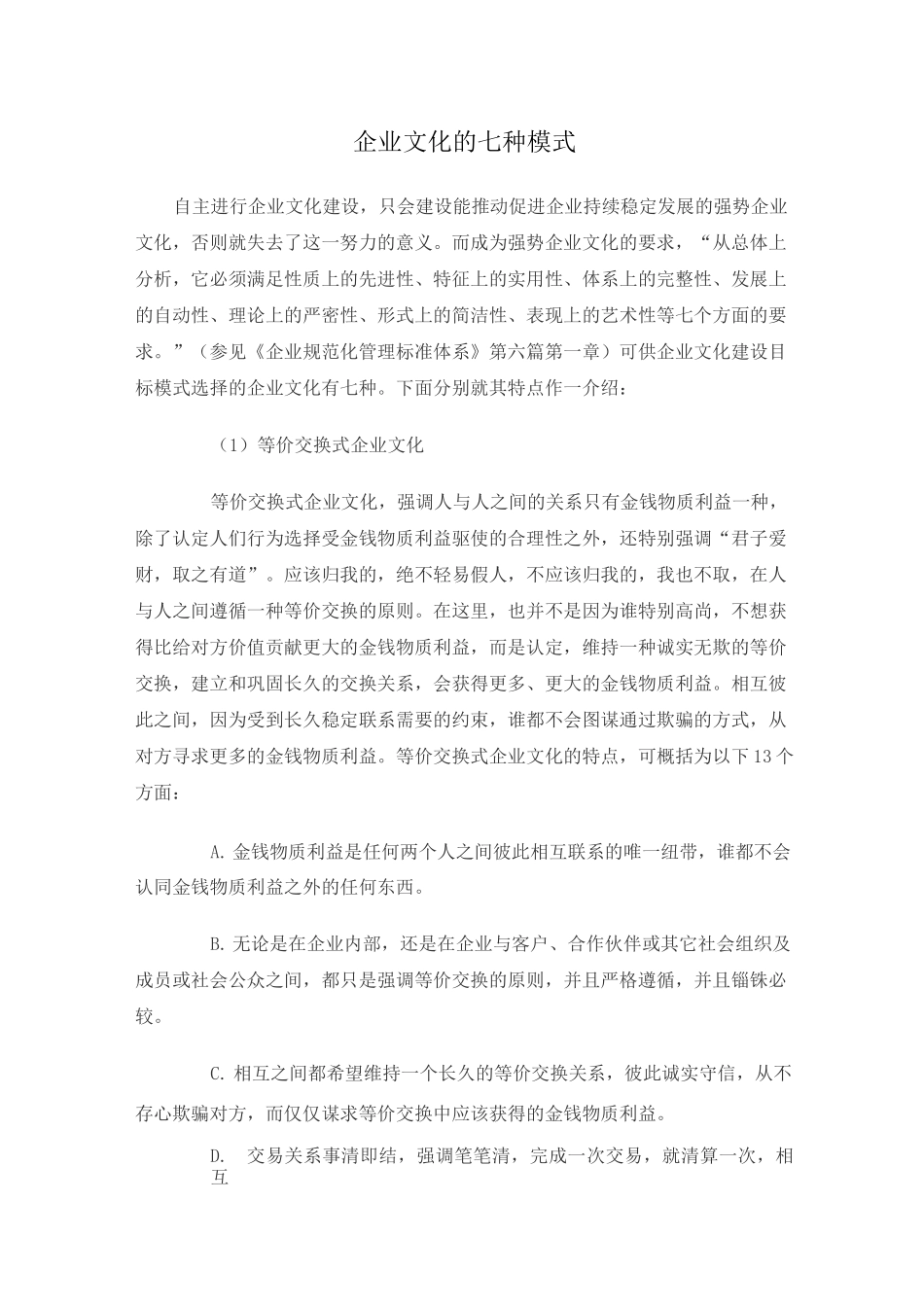 企业文化的七种模式_第1页