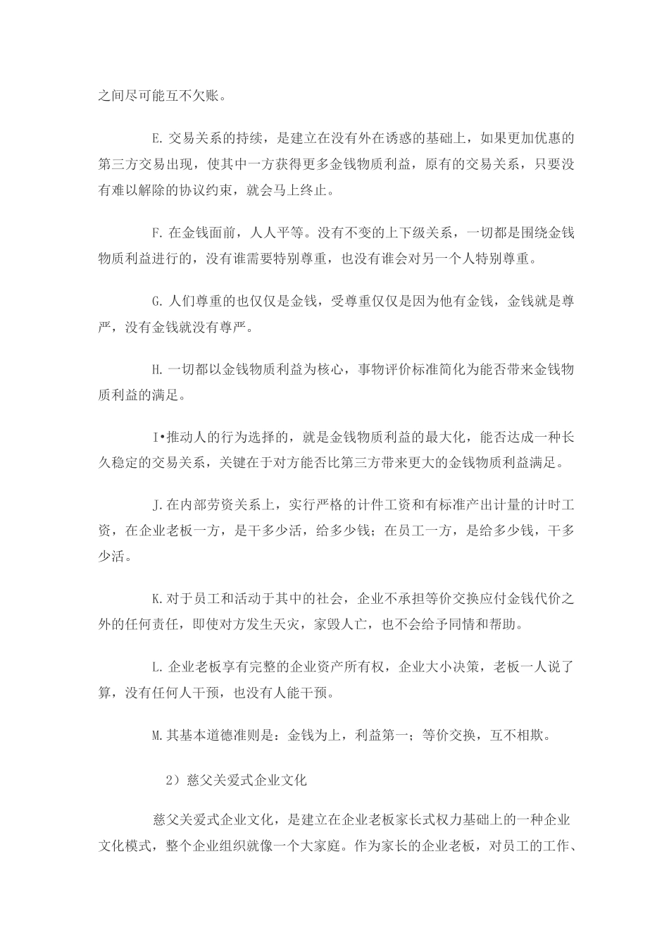 企业文化的七种模式_第2页