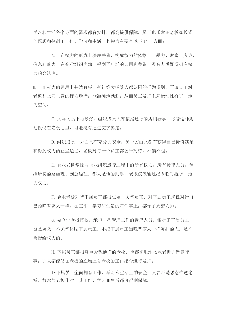 企业文化的七种模式_第3页