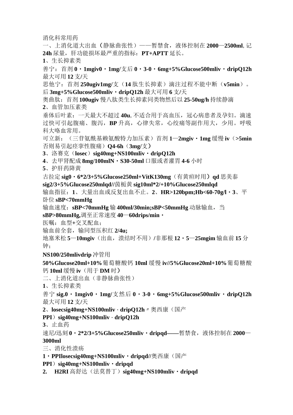 大内科常用药汇编_第1页
