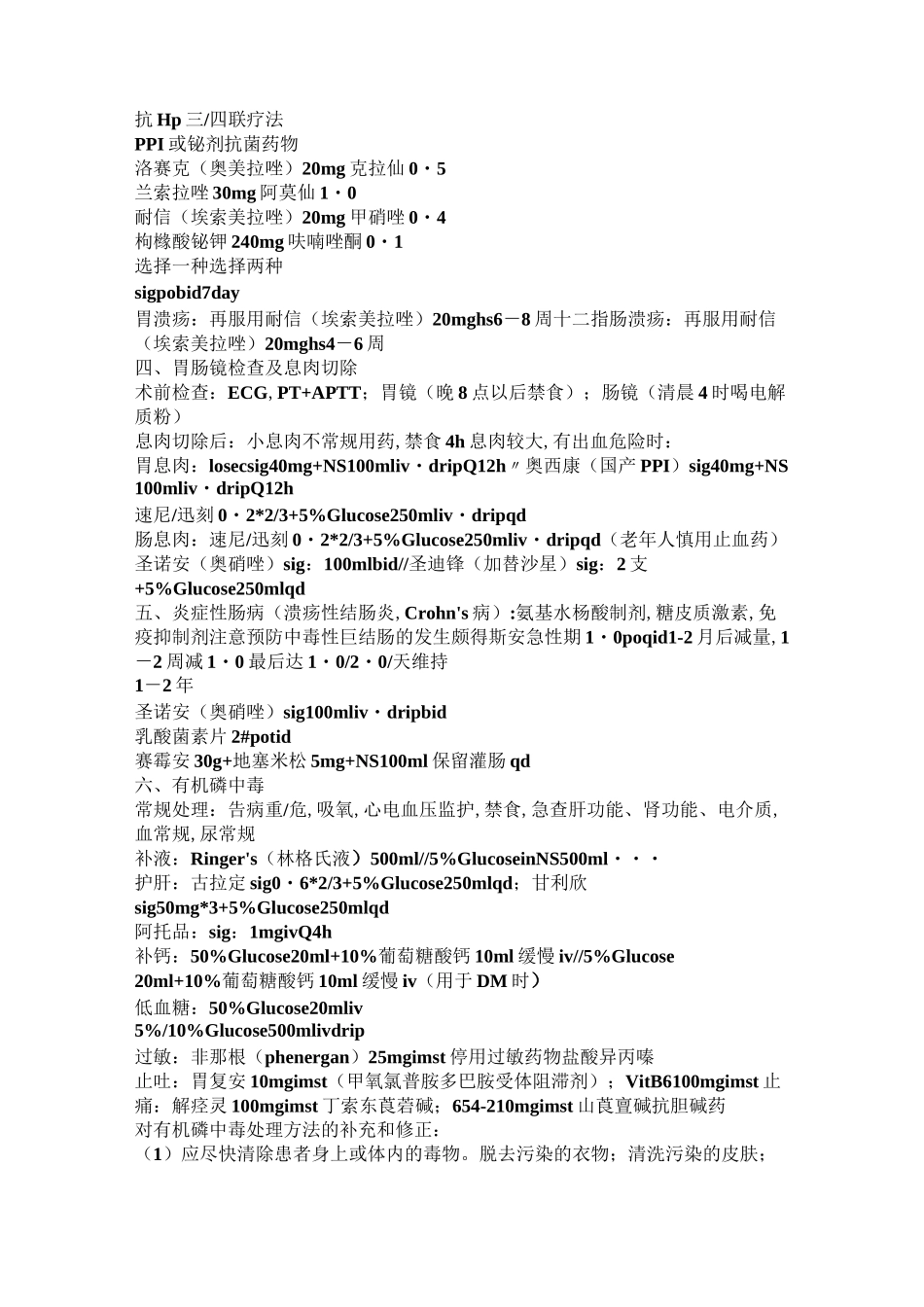 大内科常用药汇编_第2页