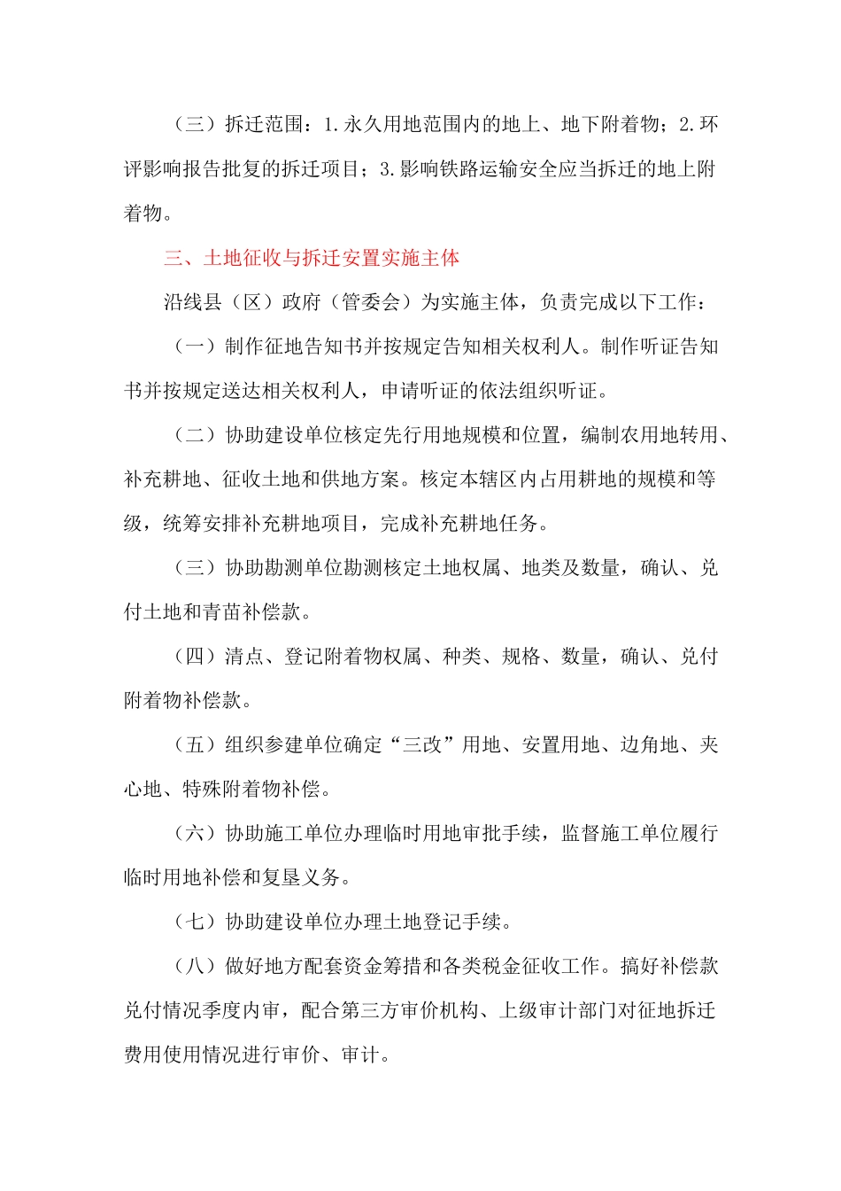 铁路征地拆迁实施方案_第2页