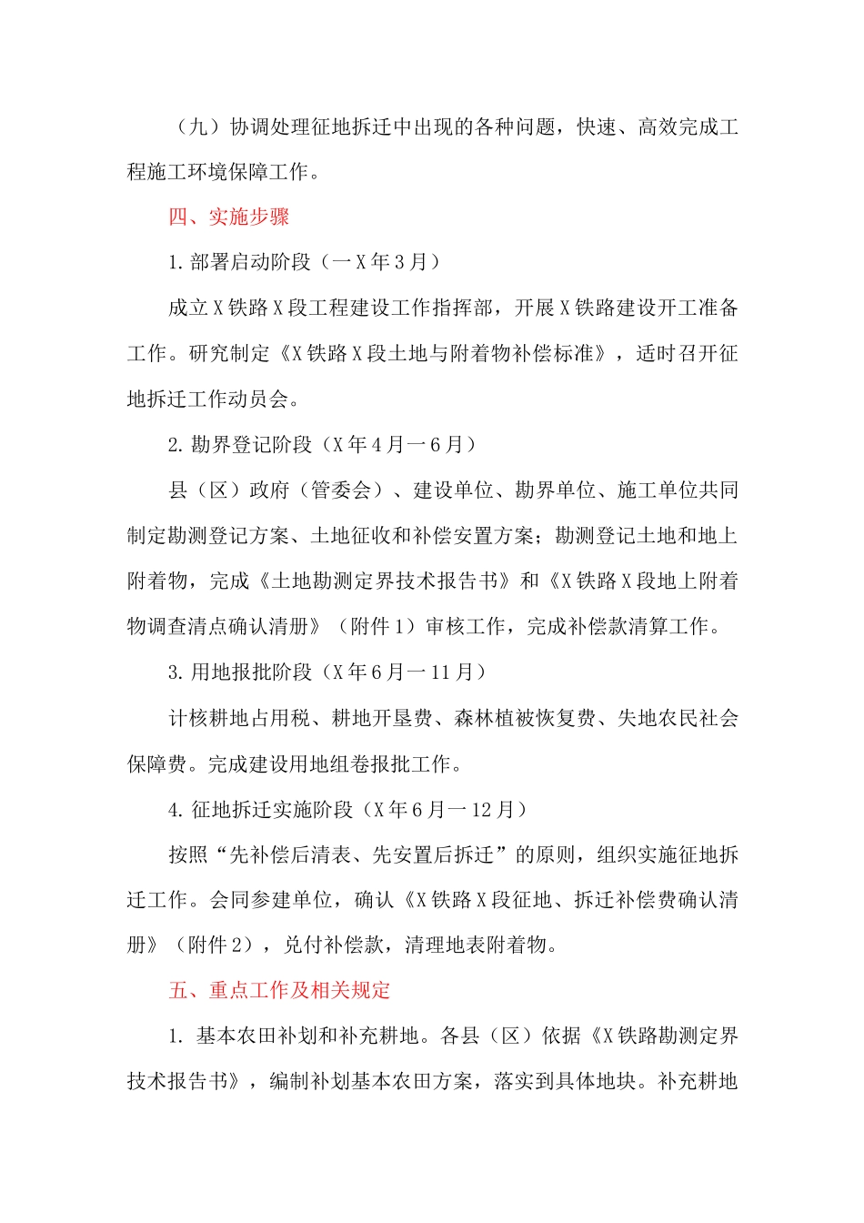 铁路征地拆迁实施方案_第3页