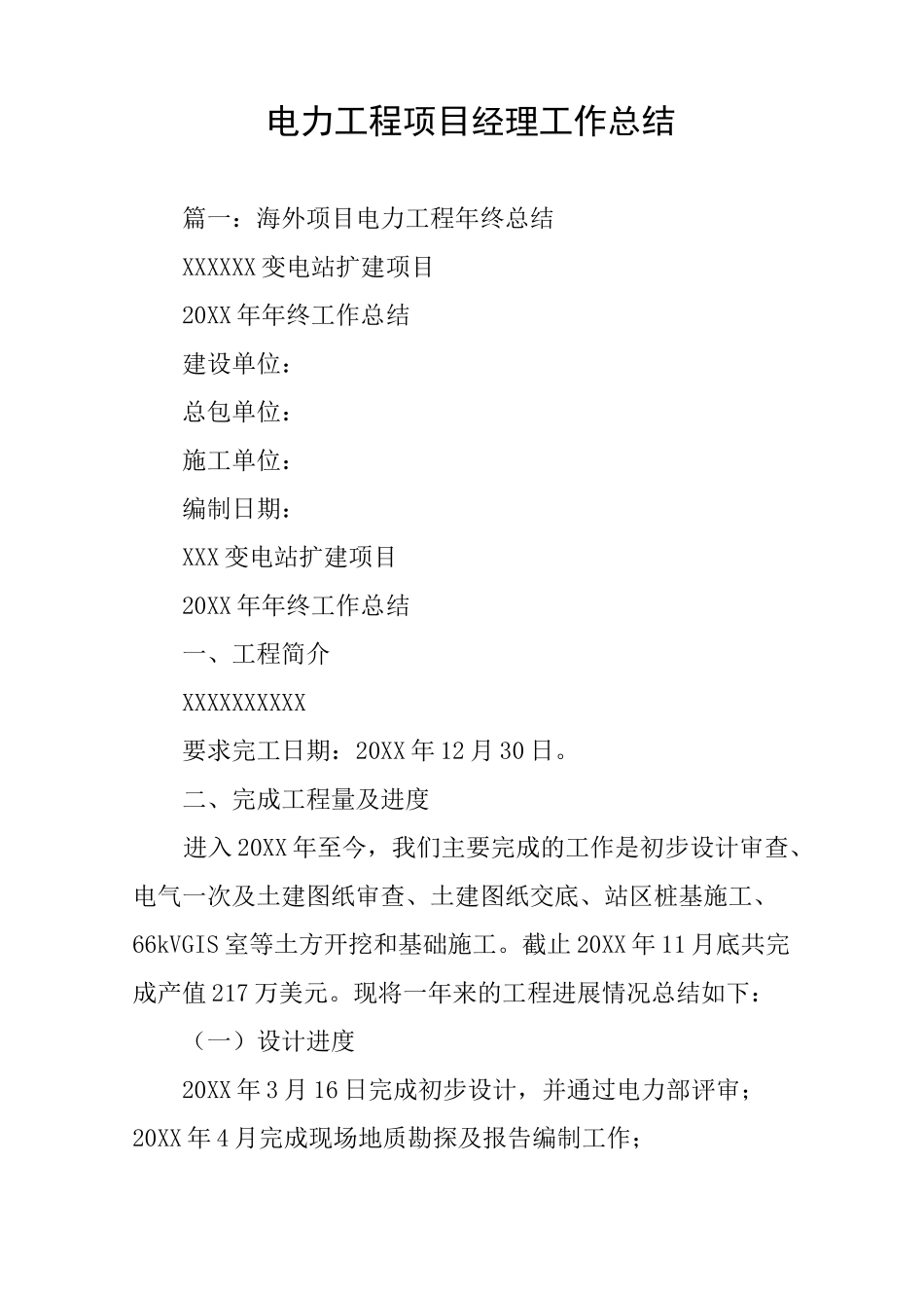 电力工程项目经理工作总结_第1页