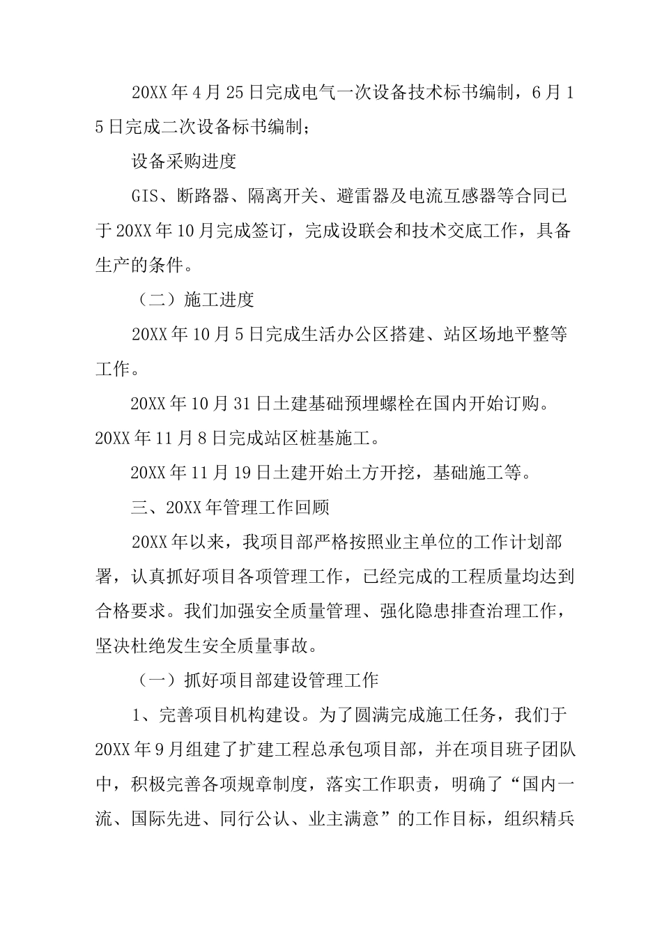 电力工程项目经理工作总结_第2页