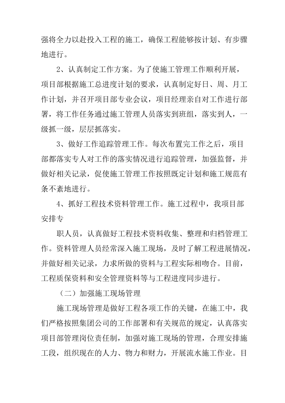 电力工程项目经理工作总结_第3页