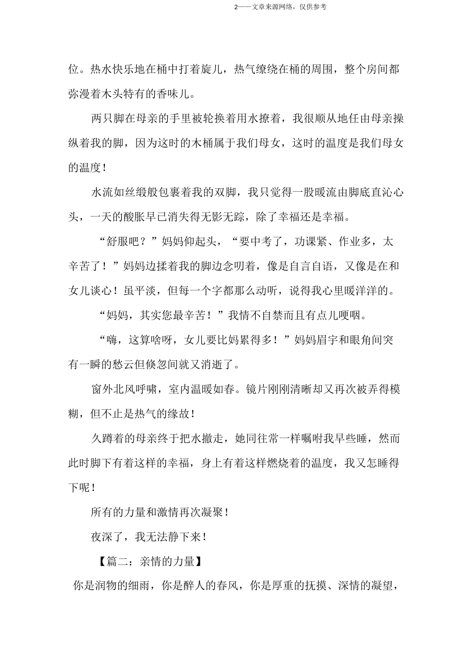 亲情类中考满分作文-中考作文_第2页