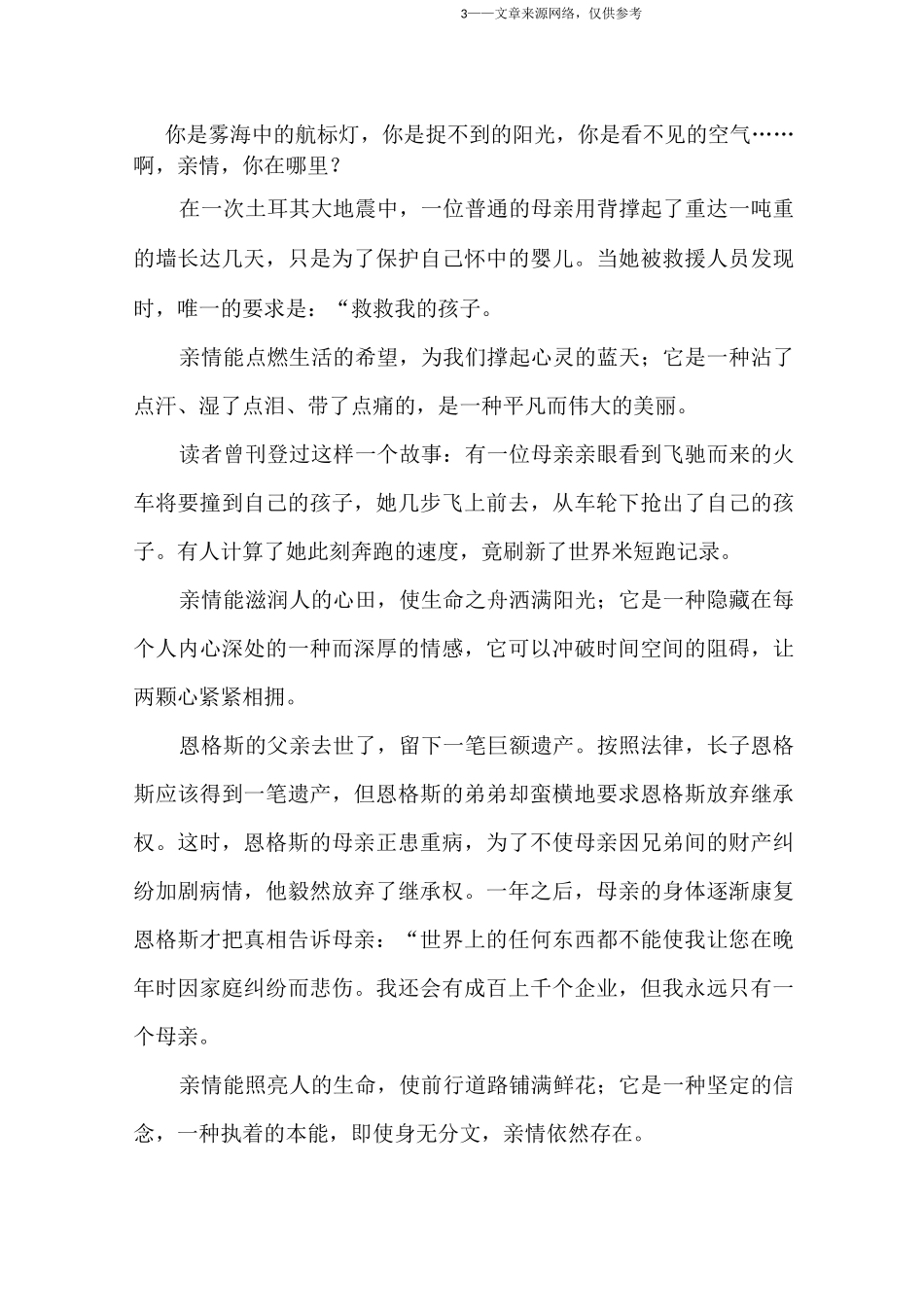 亲情类中考满分作文-中考作文_第3页