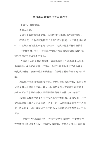 亲情类中考满分作文-中考作文